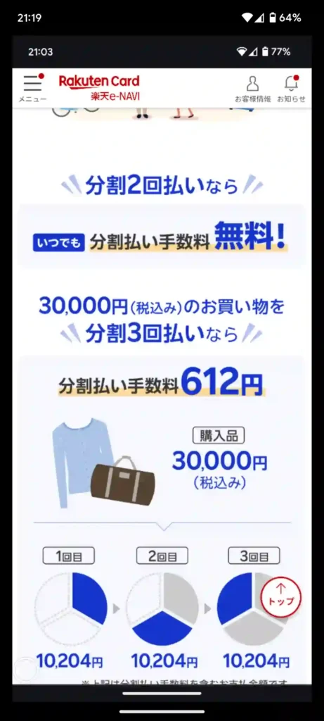 楽天リボキャンペーン