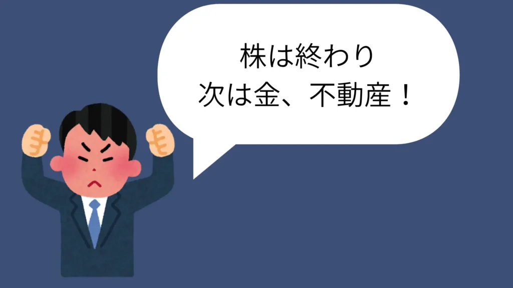 株終わりおじさん