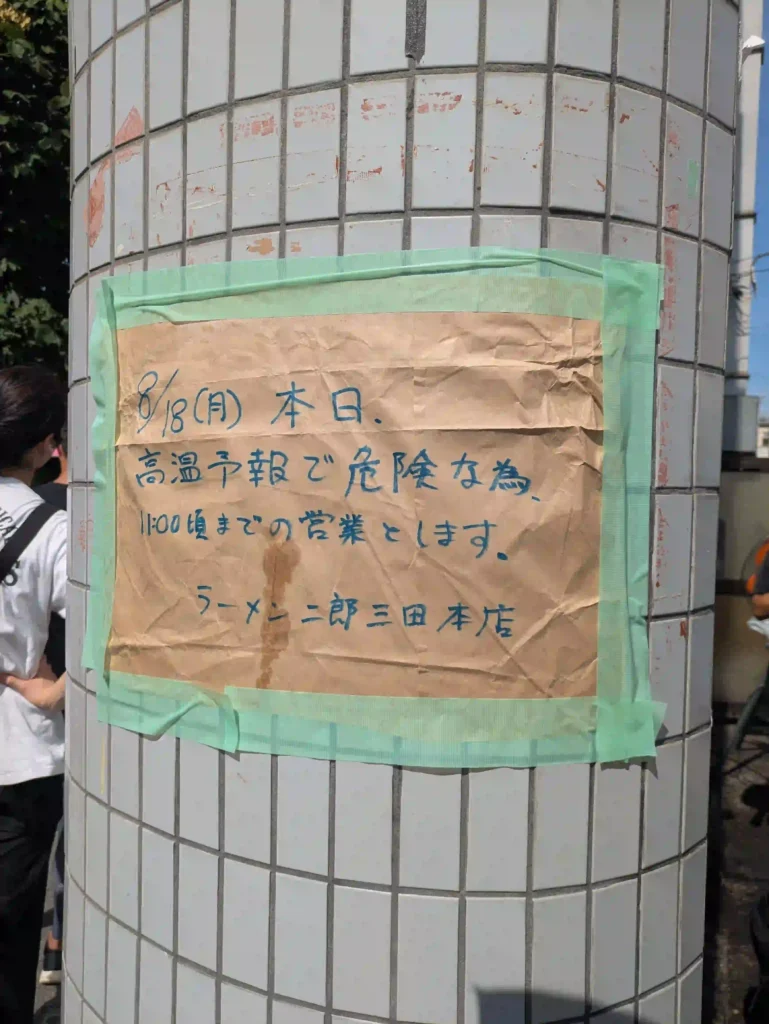 ラーメン二郎三田本店